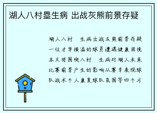 湖人八村塁生病 出战灰熊前景存疑